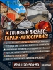 Гараж 30м&sup2; Рошаль г.