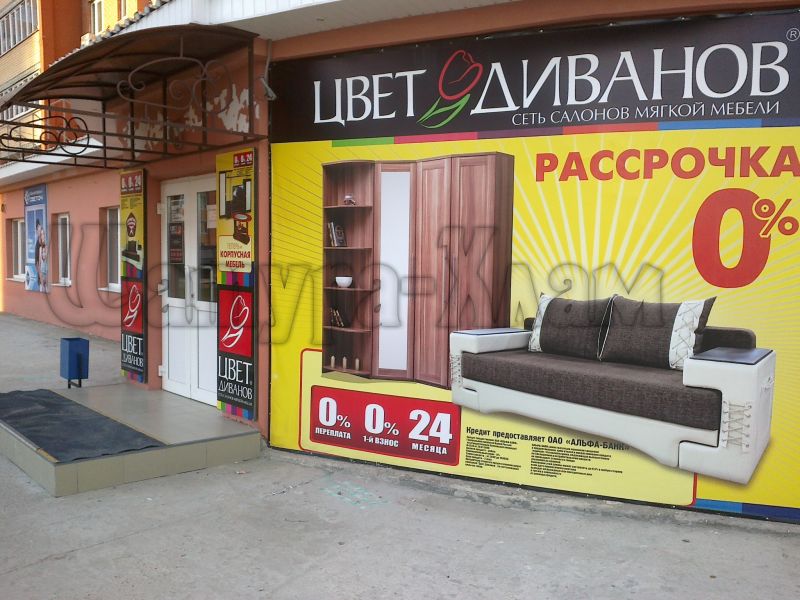 Магазин Цвет Диванов В Москве Каталог