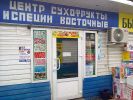 Центр Сухофруктов