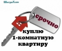 Куплю квартиру