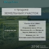 Земельный участок 12 соток, Черусти пос.