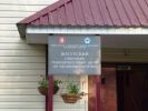 Реабилитационный центр ( приют ) - Шатура