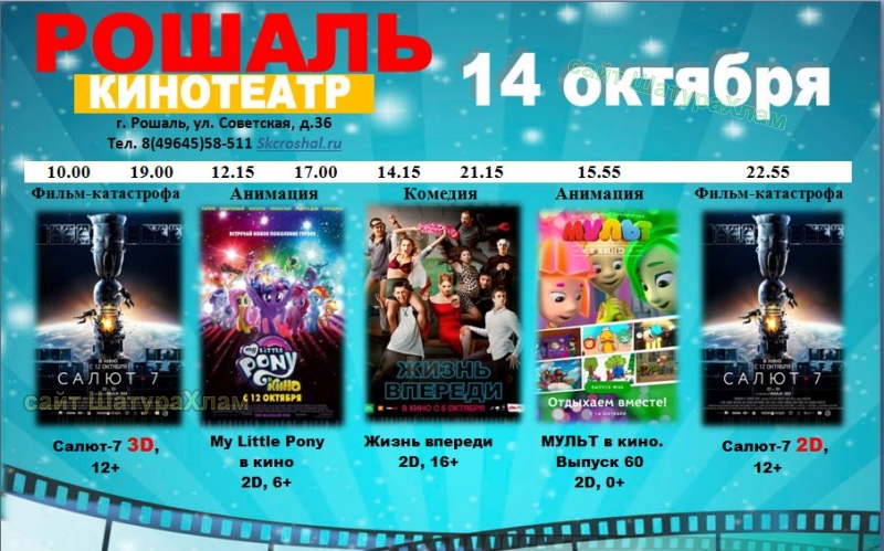 Кинотеатры тольятти расписание сеансов на сегодня