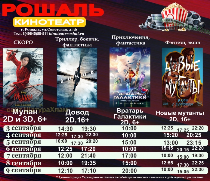 Афиша кинотеатра в СКЦ Рошаль