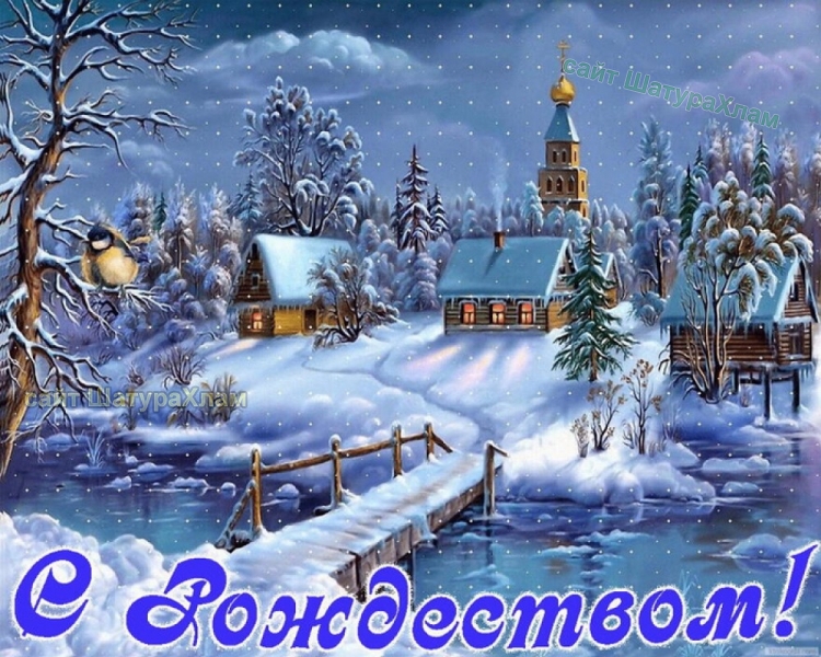 С Рождеством Христовым!!!