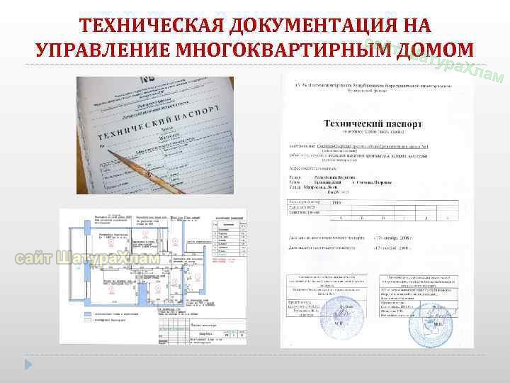 Документы технической документации. Техническая документация. Техническая документация на дом. Техническая документация МКД. Техническая документация пример.