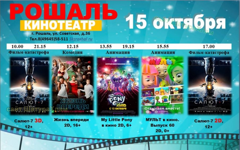 Афиша кинотеатра в СКЦ Рошаль