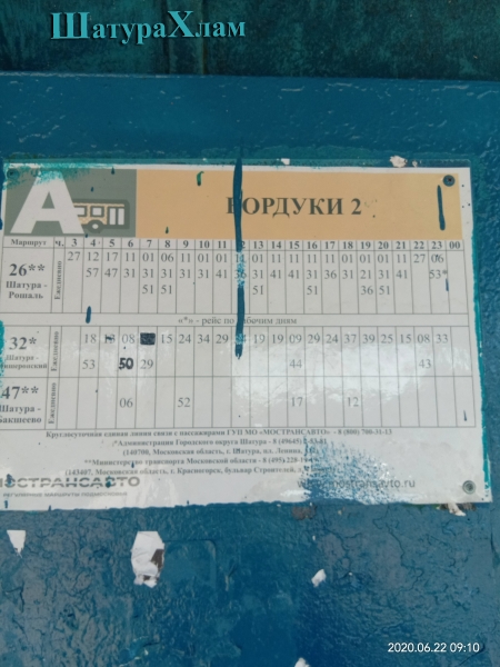 Расписание автобуса №43 Шатура – Егорьевск