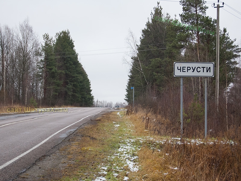 Шатура черусти. Поселок Черусти Московской области. Шатурского. Поселок Черусти. Рабочий поселок Черусти. Городское поселение Черусти.