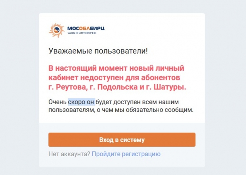 Сайт мособлеирц московской области личный кабинет