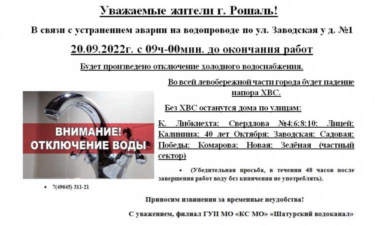 Автобус шатура рошаль расписание на сегодня 26. Рошаль 2022. МБУ Прогресс Рошаль. Расписание автобусов Рошаль.