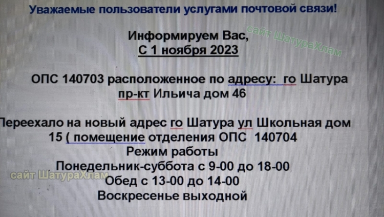 Автобус шатура рошаль расписание на сегодня 26. Номер телефона почты Ильича 17.