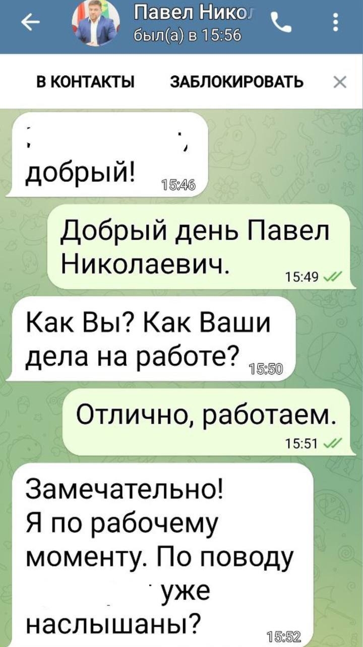 Шатура Хлам - Мошенники создали копию личного аккаунта первого зам. главы  администрации