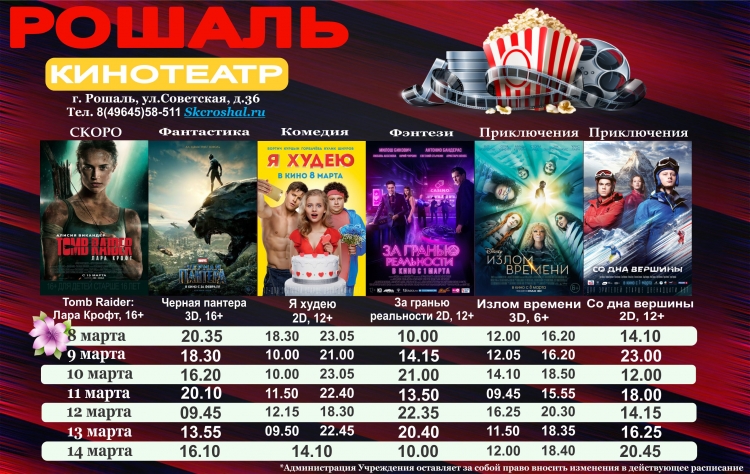 Ижевск кинотеатр россия афиша расписание и цены