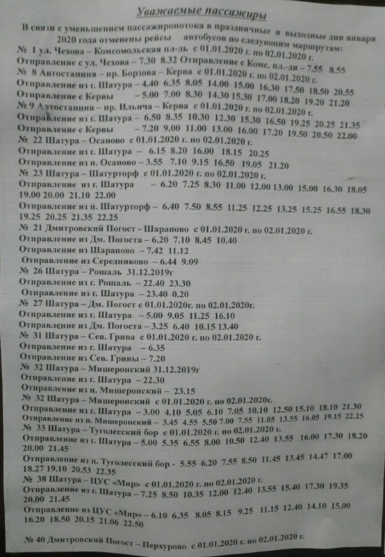 Расписание автобусов шатура рошаль 26 на сегодня