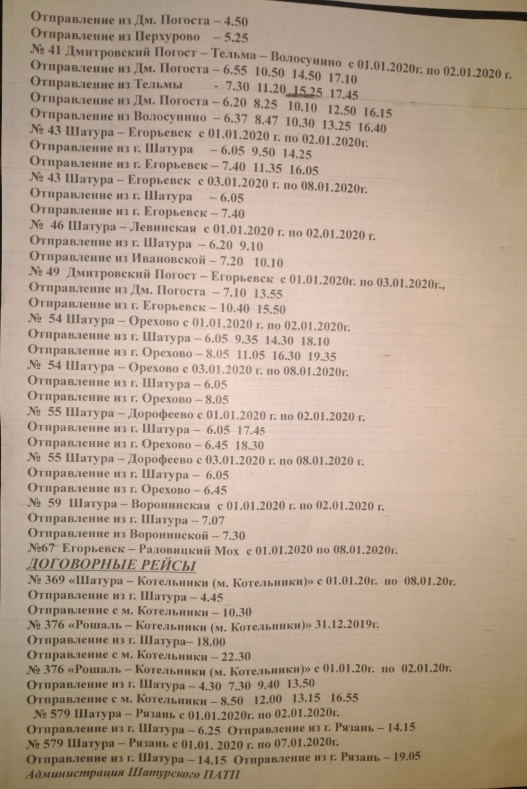 Расписание автобусов шатура рошаль 26 на сегодня