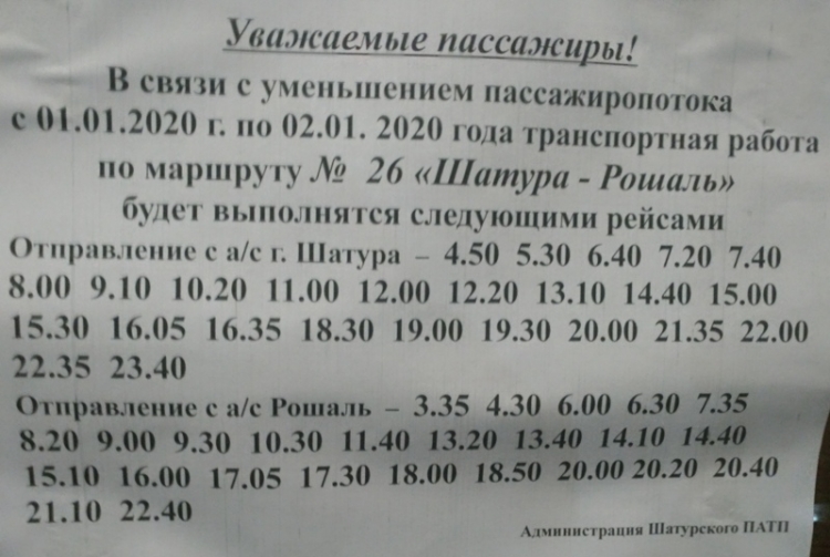 Автобус шатура рошаль расписание на сегодня 26