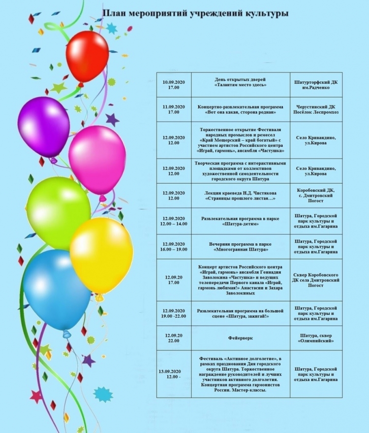 День города дзержинск программа мероприятий. Афиша мероприятий на 12 июня. День города Шатура афиша. Шатурский отдел культуры. Концерт в Шатуре на день города.